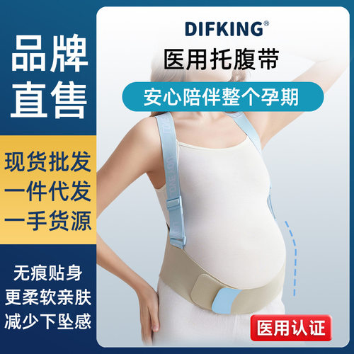 托腹带孕妇孕中期晚期亲肤透气隐形耻骨痛防双手托腹背带