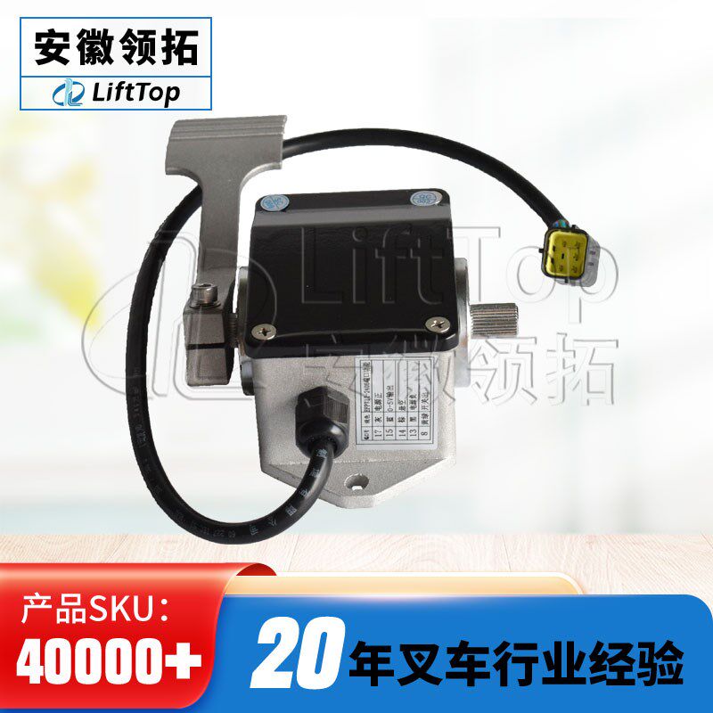 HELI交流合力电动叉n车配件踏板加速器EFP712-2406电子油门脚踏板