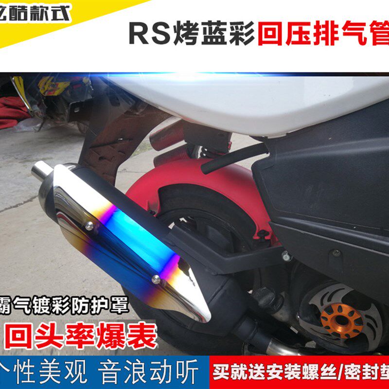 踏板摩托车RSZ福喜巧格彩盖排气管GY6改装100回压静音.烟筒消声器