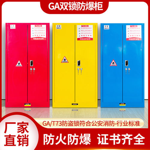 防火防爆加仑柜GA双锁证书随货