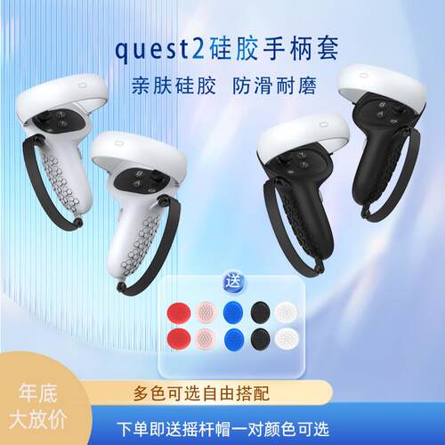 适用于Oculusquest2硅胶手柄保护套防撞vr智能配件游戏腕带式VR