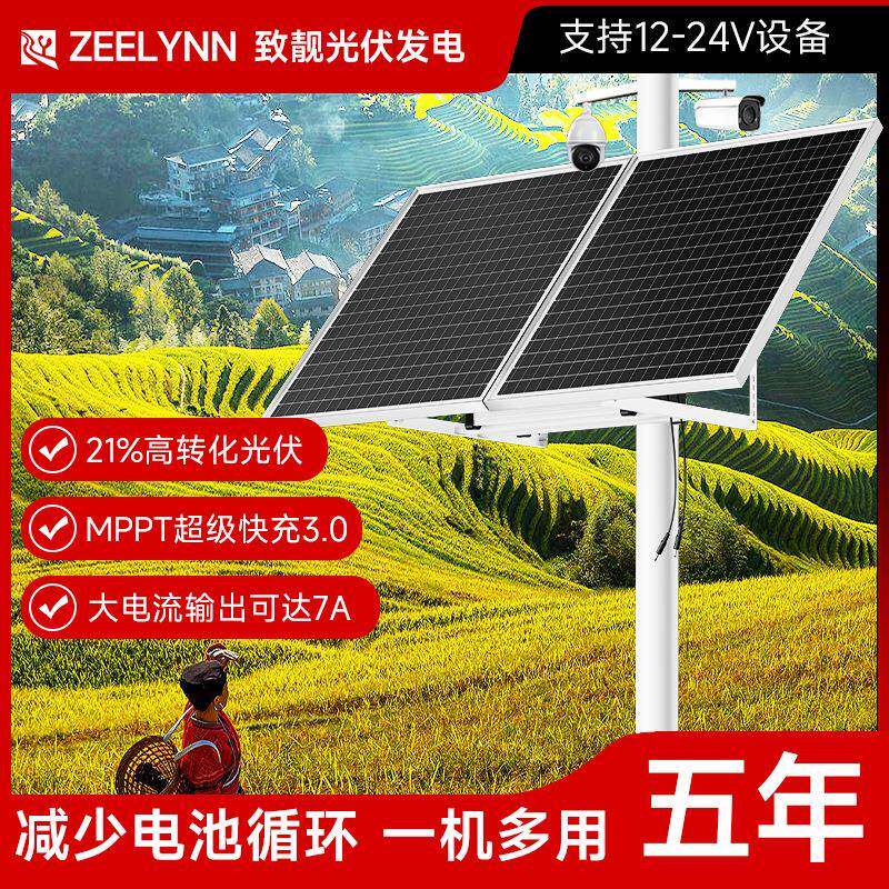 户外电源发电12v摄像头枪机球机网关光伏太阳能监控供电系统电池