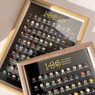 100种天然矿石标本地质矿物石头水晶原石摆件家居装饰画节庆礼物