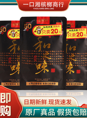 和之味槟榔50元装蓝色妖姬5包装湖南湘潭青果槟榔原装青果批 发