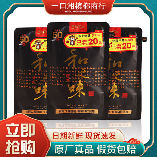 和之味槟榔蓝色妖姬青果槟榔