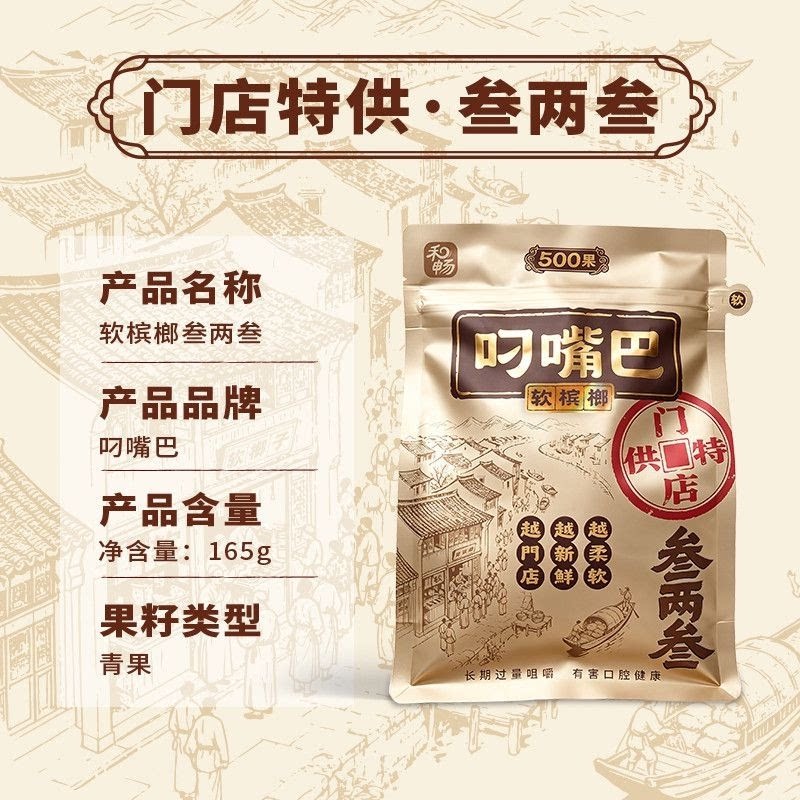 165g叼嘴巴三两三糯米果槟榔大果湖南湘潭特产门店特供原包