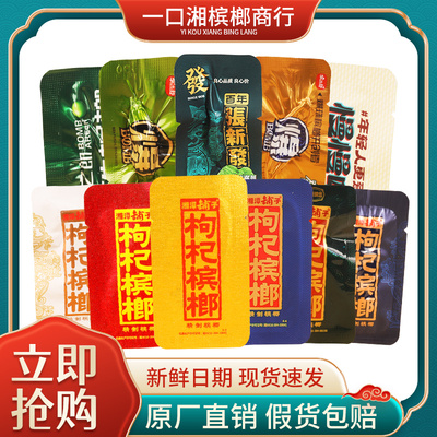 枸杞槟榔湘潭铺子散装咖啡槟榔