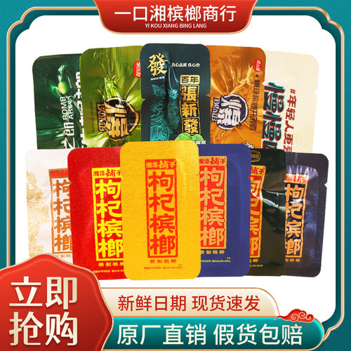 枸杞槟榔湘潭铺子散装咖啡槟榔
