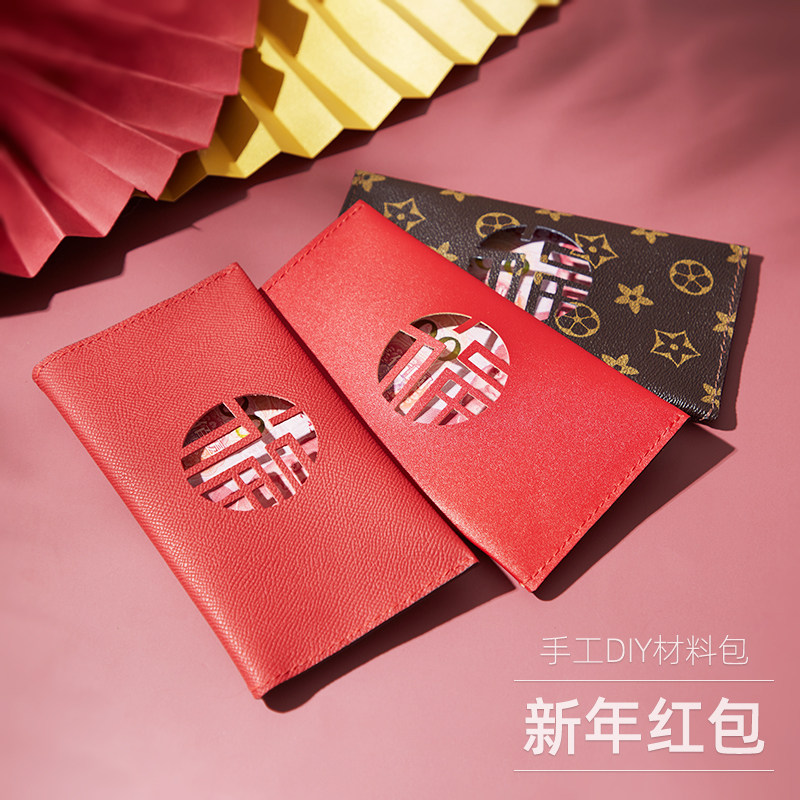 裁鱼手工diy红包材料包牛皮/PU