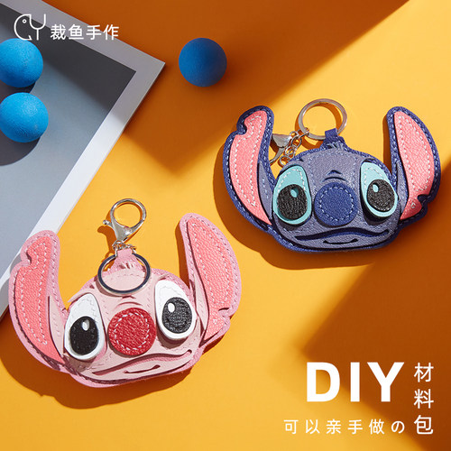 裁鱼手工diy史迪奇钥匙扣挂件