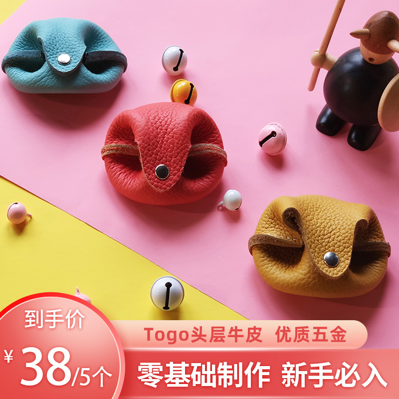 diy头层牛皮迷你材料包