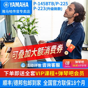 雅马哈电钢琴88键重锤p225初学者便携式 p223家用专业电子钢琴p145