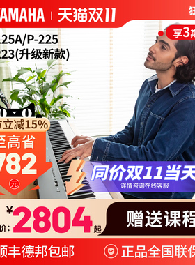 雅马哈电钢琴88键重锤p225初学者便携式家用专业智能电子钢琴p125