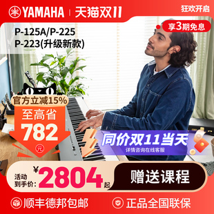 雅马哈电钢琴88键重锤p225初学者便携式 家用专业智能电子钢琴p125