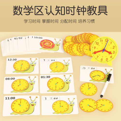 儿童蜗牛时钟套装教具小学生时间