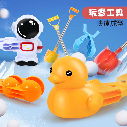 雪球夹子玩雪具玩具夹雪儿童