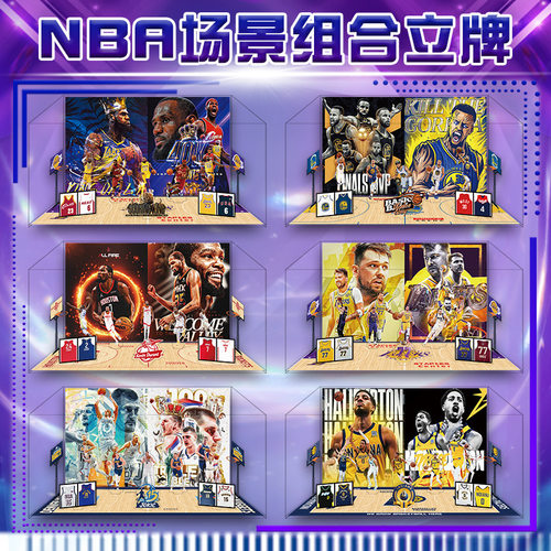NBA场景组合立牌球星同人周边