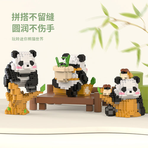 兼容积木微小颗粒熊猫花花萌兰