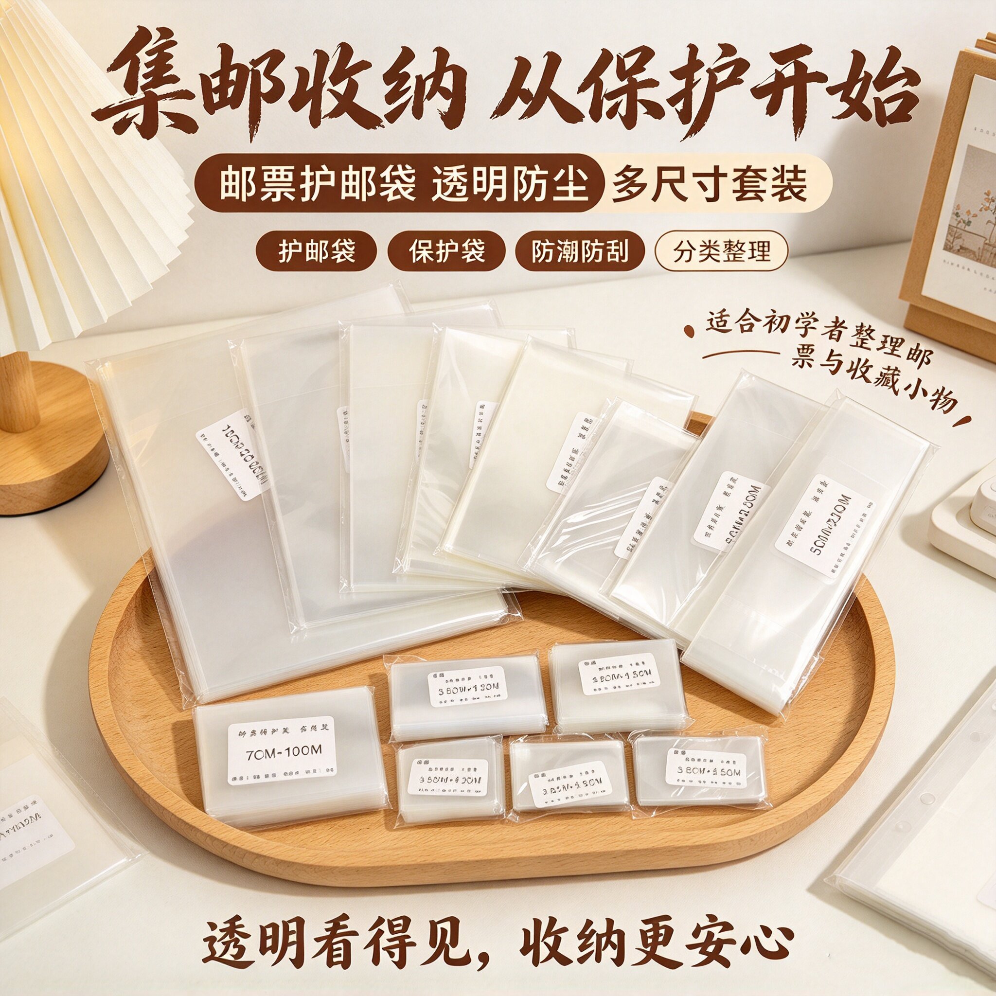 首日封邮票保护袋全套信封收藏袋护邮袋集邮册袋加大版邮寄封袋