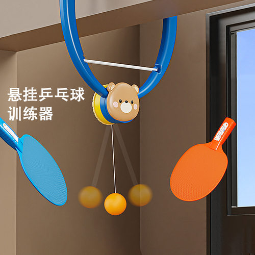 悬挂式乒乓球训练器亲子互动玩具