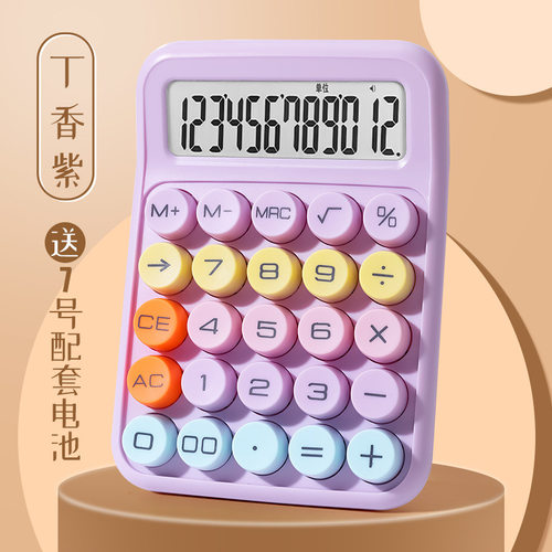 高颜值多巴胺计算器财务办公会计