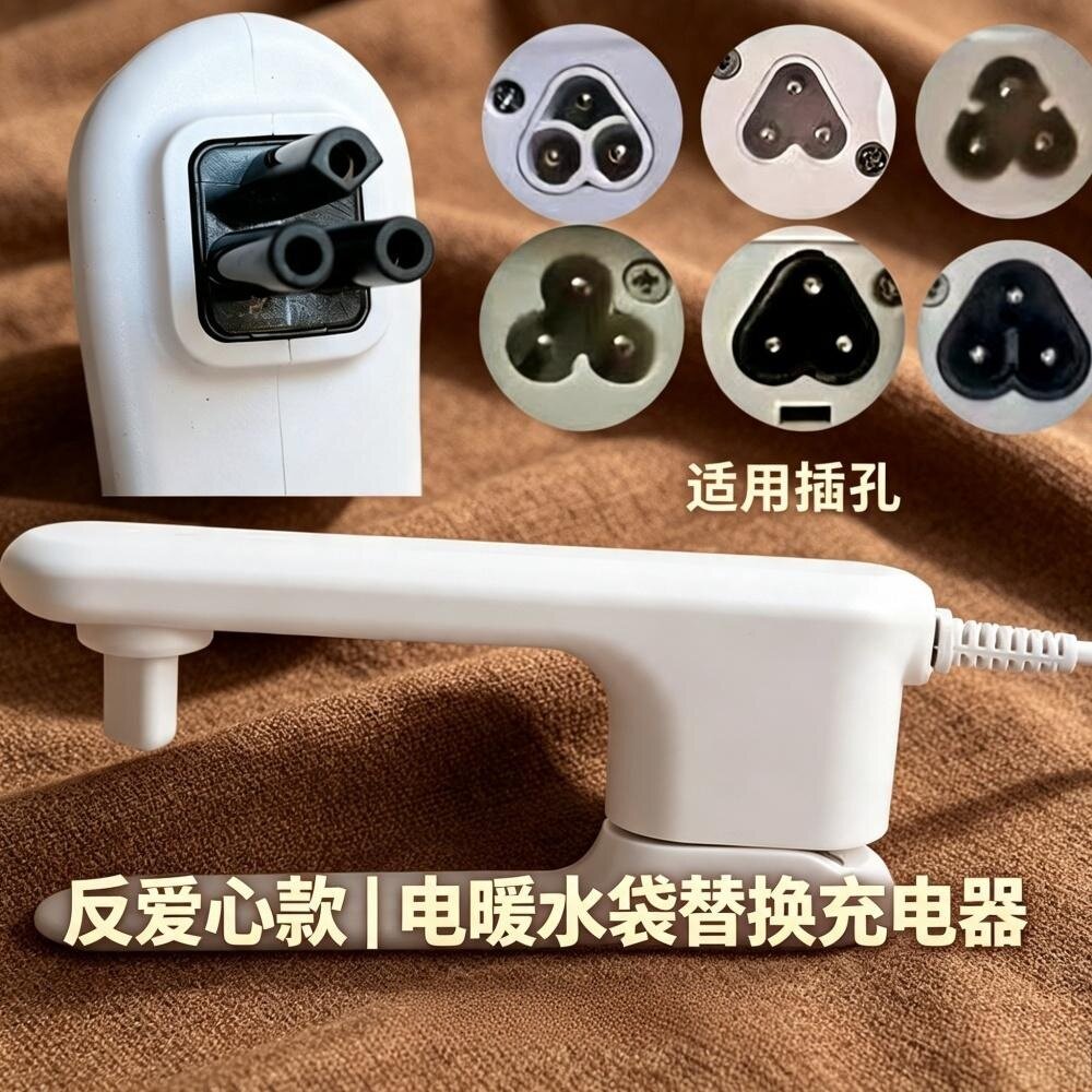 热水袋充电线三孔通用充电器防爆