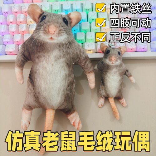 新款仿真老鼠老鼠干挂件诙谐搞笑恶搞毛绒玩偶有骨架凹造型送朋友