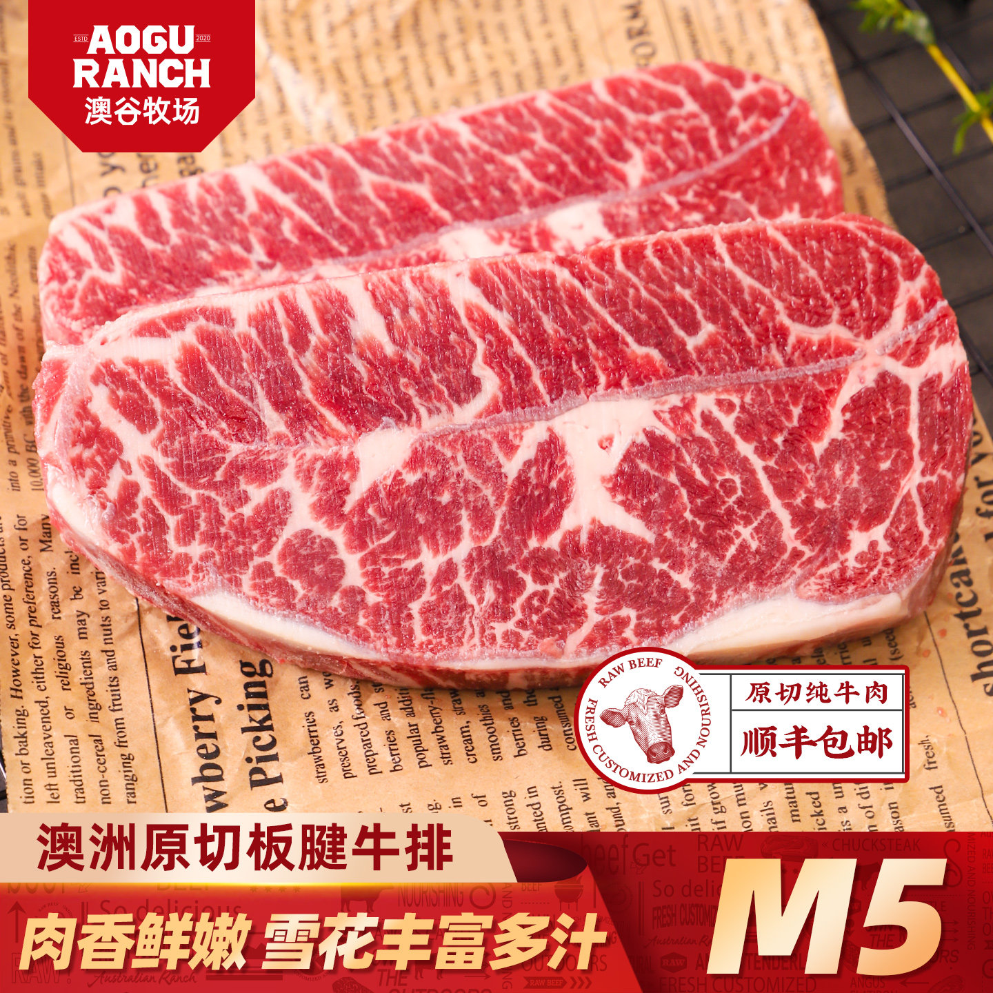 澳洲谷饲M5板腱牛排纯血安格斯雪花原切牛排新鲜牛肉750g发顺丰