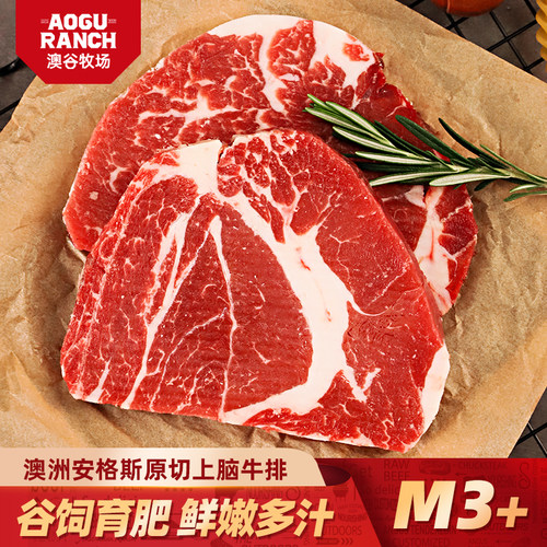 澳谷牧场澳洲M3谷饲上脑牛排原切牛肉新鲜雪花牛扒
