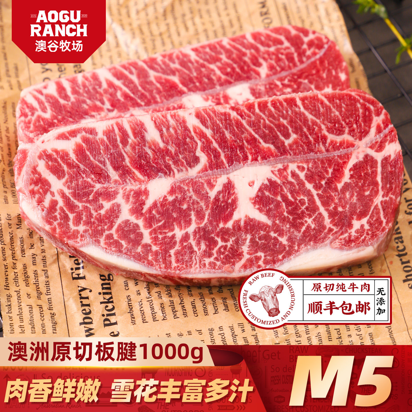 澳洲谷饲M5板腱牛排纯血安格斯雪花原切牛排新鲜牛肉1000g发顺丰