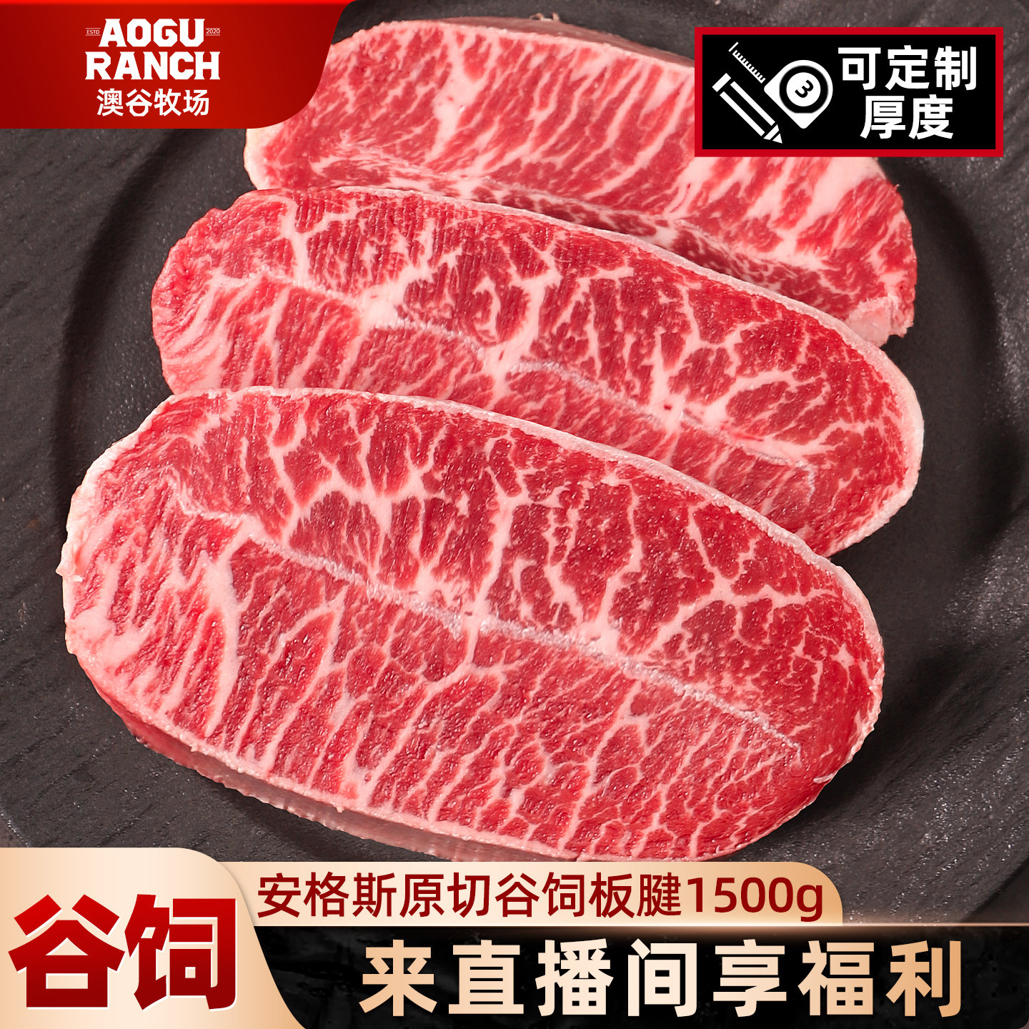 【澳谷牧场】澳洲原切谷饲板腱牛排安格斯雪花牛肉1500g新鲜牛扒