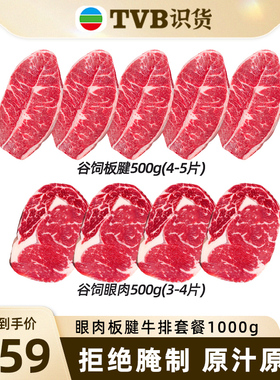 【tvb识货专属】谷饲原切眼肉牛排雪花板腱牛扒牛肉1000g顺丰包邮