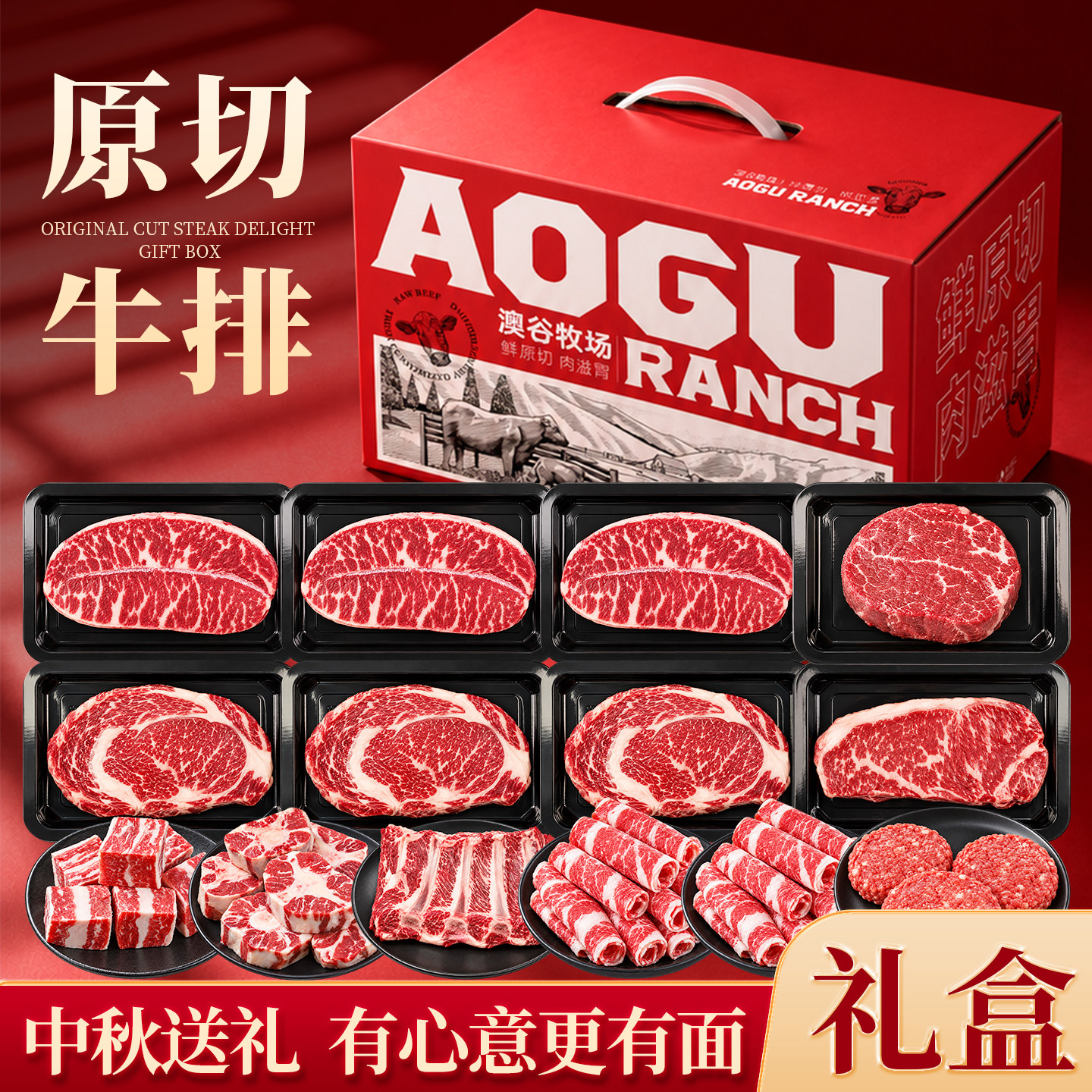 【澳谷牧场】安格斯牛排礼盒3350g原切牛排谷饲雪花牛肉中秋送礼