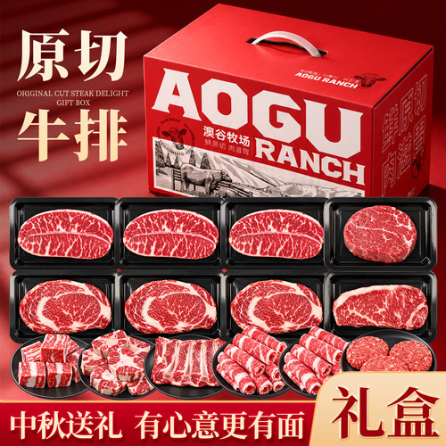 【澳谷牧场】安格斯牛排礼盒3350g原切牛排谷饲雪花牛肉中秋送礼