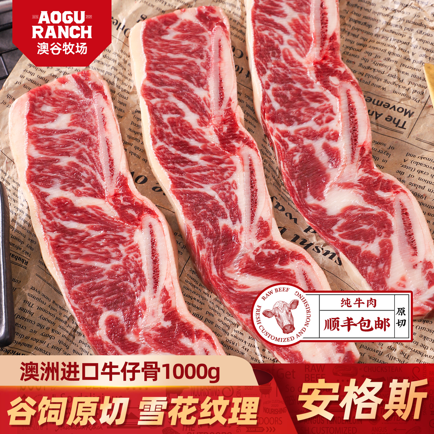 原切雪花牛仔骨