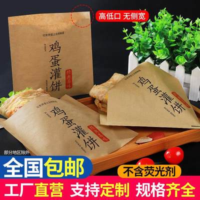 鸡蛋灌饼袋食品包装袋白牛皮防油商用双开口杂粮煎饼果子纸袋定制