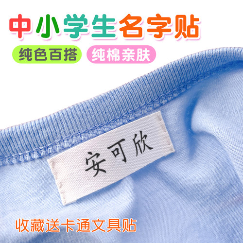 宝宝衣服纯棉防水姓名贴