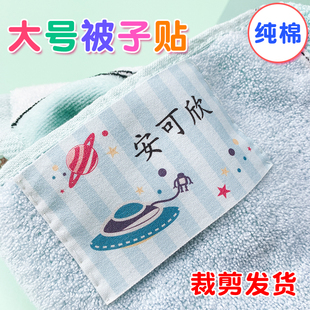 被子名字贴可缝儿童姓名贴宝宝纯棉名字贴刺绣校服幼儿园学生衣服