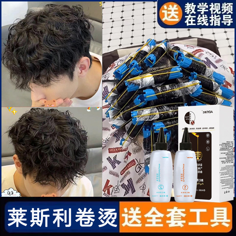 男士烫发药水全套工具锡纸烫纹理烫卷发家用自己在家烫头发羊毛卷