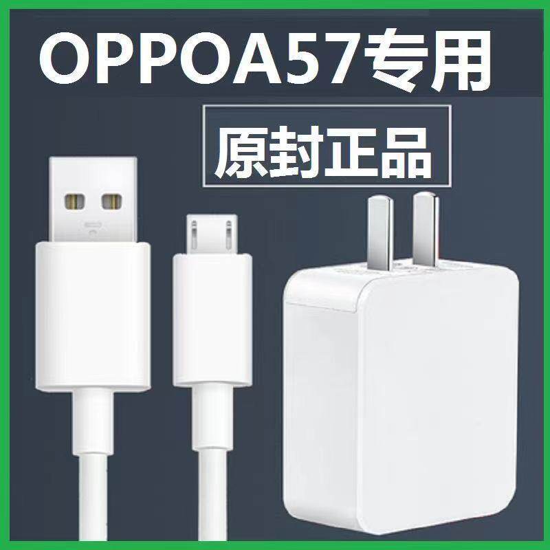适用oppoa57充电器a57充电头a57卡维妲原装a57充电线a57快充线