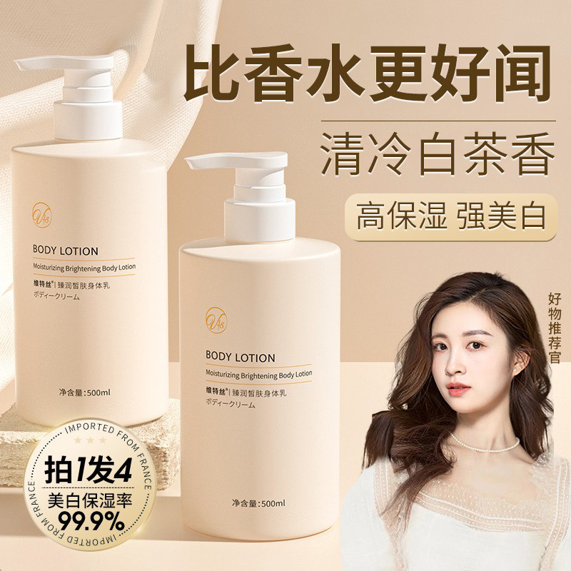 维特丝身体乳保湿美白滋润肌肤护理500ml大容量臻润皙肤润肤霜