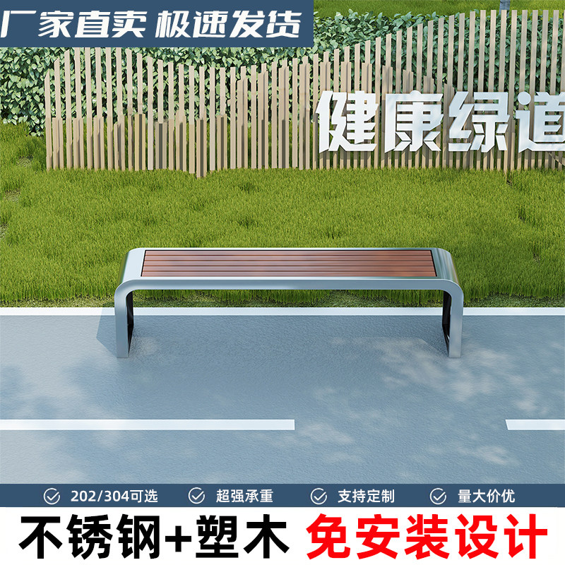 不锈钢公园椅户外庭院防腐塑木长椅子室外长凳广场长条凳公共座椅