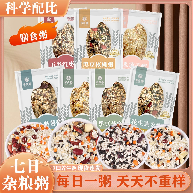 2盒14包】7日膳食五谷杂粮组合粥八宝粥原料小孩孕妇早餐营养养胃