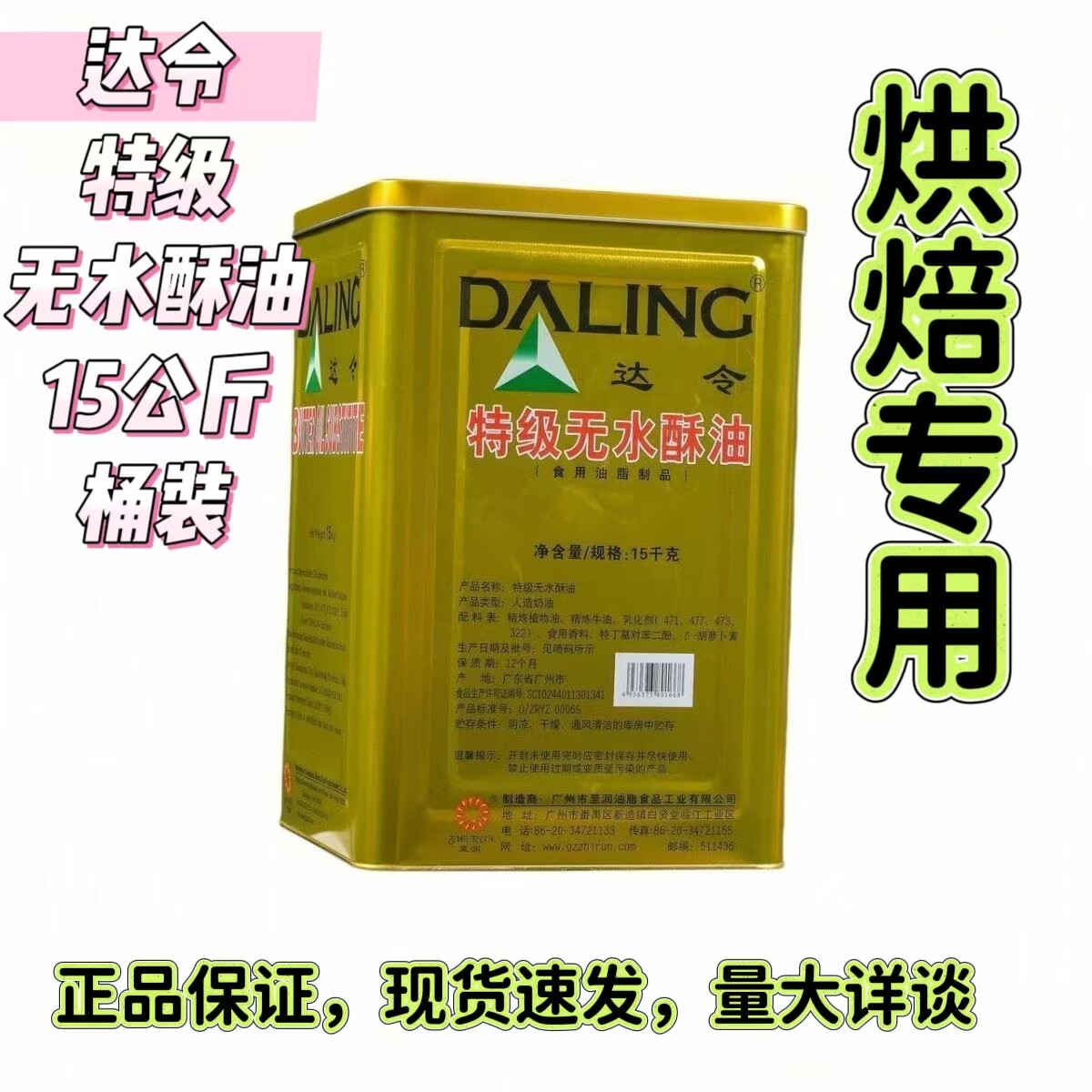 至润达令特级无水酥油15kg桶装烘焙用面包