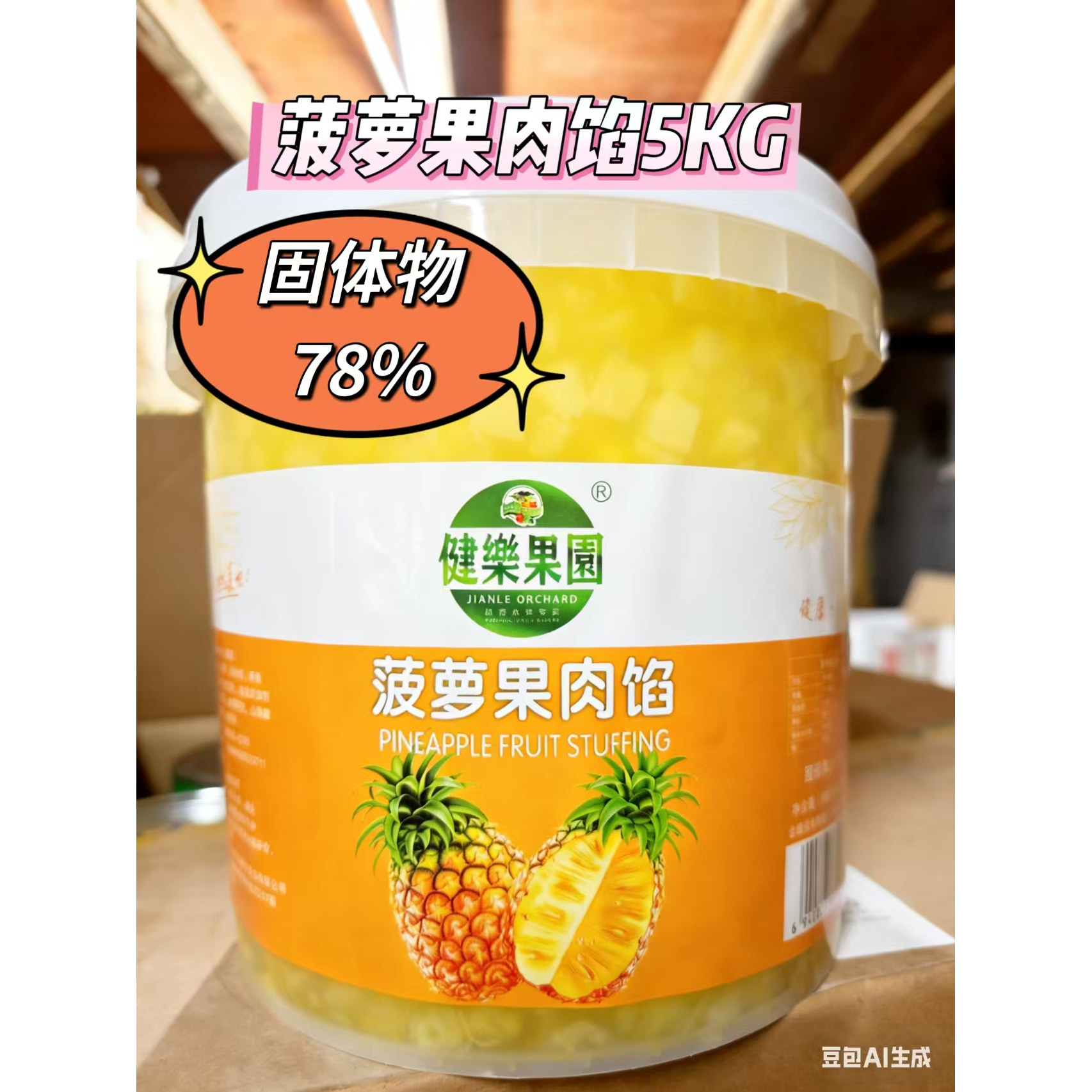 冯味记健乐果园菠萝果馅5kg蛋糕夹心面包夹心烘焙用甜点商用