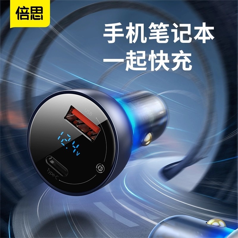 倍思创意车载PD手机充电器一拖二多功能车用J65w车充点烟器usb插
