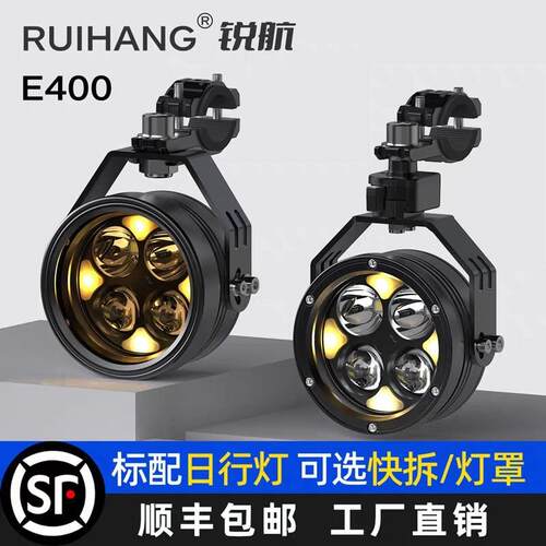 锐航E400摩托车铺路射灯摩托车外置激光射灯强光款远近光射灯