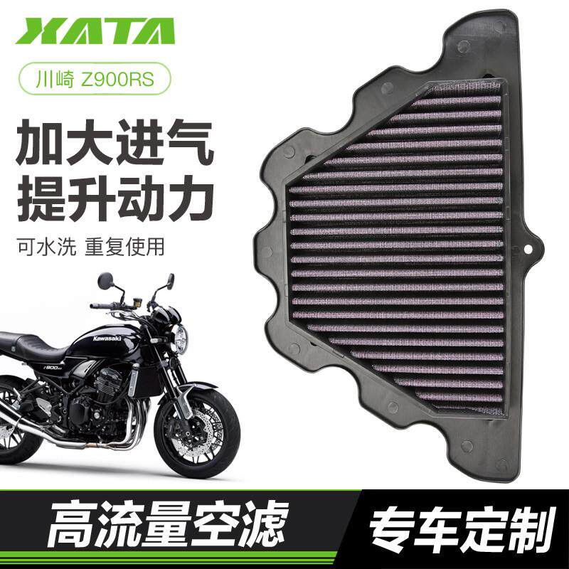 改装高流量进气川崎摩托车KAWASAKI Z900RS空滤空气格滤清器滤芯