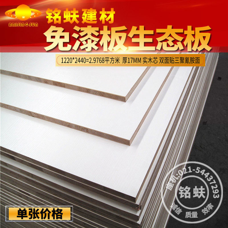实木家具板免漆板马六甲芯双面三聚氰胺板1L7mm细木工板环保E1级