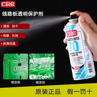 CRC电线路板三防k漆70绝缘漆PR2043防潮胶盐雾自喷透明保护剂快干